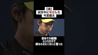 【涙】試合中に号泣した今宮健太 #プロ野球 #野球 #涙 #今宮健太