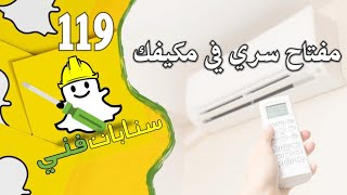 مكيف مايشتغل -- من الأسباب