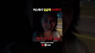 라오스 야간버스에서 얼굴 낙서