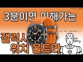 갤럭시워치 울트라 살까말까. 3분정리.