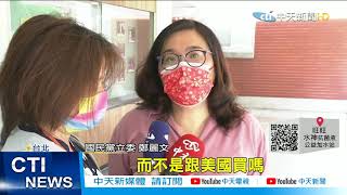 【每日必看】南韓代工美莫德納疫苗! 藍轟英:萊豬吞了.美疫苗呢?@中天新聞CtiNews 20210524