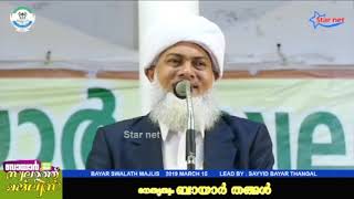 Badusha Saqafi Alappuzha | Bayar Swalath Majlis | March 2019 | Sayyid Bayar Thangal