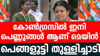 കൂടുതൽ വനിതാ സൗഹൃദ പാർട്ടിയാവണം, ഐസിസികൾ രൂപീകരിക്കാൻ കോൺഗ്രസ്