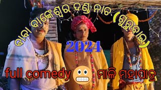 ଫୁଲ୍ କମେଡି Mali Mahapatra Full Video // Gurubai Danda Nacha New Viral Video 2024