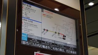 阪急電車・神戸線　19時13分頃、園田駅～塚口駅間で人身事故が発生したため、大阪梅田～塚口駅と神戸三宮～新開地駅間で運転見合わせになりました① 大阪梅田駅2021/12/3（4K UHD 60fps）