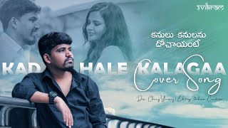 Kadhale Kalagaa | Telugu Cover Song | 3vikram Creations