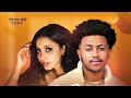 Eyu Tsega_ውዴ ስሚኝ_Lyrics_-_Ethiopia_New_Music_2023.mp3(office video)