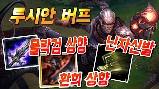 [에프람] 루시안버프에 몰락검,환희 상향 + OP닌자신발까지 !