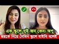 শাকিবের দুই ছেলে একই স্কুলে কেন জানতে চায় অপু বিশ্বাস। Apu Biswas Shakib Khan Bubly JOY BIR ISD