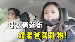 四姐給法國老公買禮物，跟女兒選來選去挑了個毛衣，這款合適麼？【法国四姐】