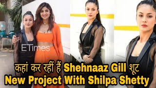 कहां कर रहीं हैं Shehnaaz Gill शूट New Project With Shilpa Shetty