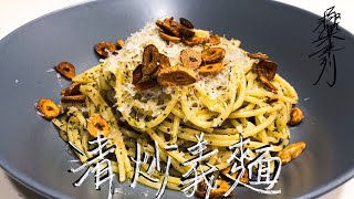 Jolhapy | 極樂蒜味清炒義大利麵 Aglio e Olio