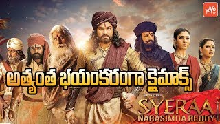 Chiranjeevi Sye Raa Narasimha Reddy Movie Climax | Best Action Scenes in Telugu | YOYO TV