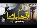 Heart Touching Nasheed - الوقت اؤلیٰ - Waqat Khazana Hai - Zaheer Usmani - Nasheed Club - New Naat