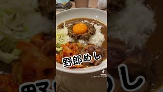 #shorts #野郎めし #飯動画 #飯テロ #アンカンミンカン富所