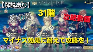 【レスレリ】 極秘クエスト 突の塔31階　突破　【解説あり】