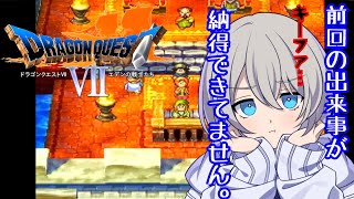 【初見プレイ】PS版 ドラゴンクエスト7 エデンの戦士たちやる！#6【長い長い旅路】