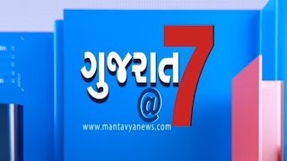 GUJARAT @7 PM NEWS | 13/02/2025 | MantavyaNews