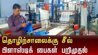 ரூ.6 லட்சம் மதிப்பிலான பிளாஸ்டிக் பைகள் பறிமுதல் |Plastic Bags Seize | salem