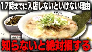 【背脂】こってり無料！ごはんも味玉も無料！コスパ最強のランチタイムを逃すな。17時までに入れば満腹確定のサービス良すぎる店。をすする 中華そば 馥 SUSURU TV.第2687回