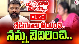 LIVE:🔴వీడియోలు తీయించి..!! | Laxmi Sensational Comments On Kiran Royal | SumanTV Tirupatil