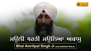 Mouli Dharti Moulaya Akash | Bhai Amritpal Singh | Jalandhar Wale | Gurbani Kirtan Basant Raag