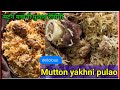 Mutton Yakhni Pulao |  Special Recipe | Mutton Biryani In Hindi Sp Cook