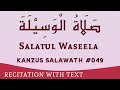 Salatul Waseela (15x) - صَلَاةُ الْوَسِيْلَةَ | Kanzus Salawath #49 | Ahmad Salih Faheemi