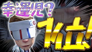 幸運児1位とマッチしたんだけど上手すぎてwwww【第五人格/IdentityV】【ぱんくん】