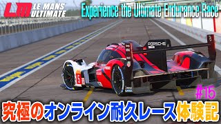 【橙ch.】究極の耐久レース体験記 ｜＃15 SR上げないと始まらない2編：2024.03.24 ［Le Mans Ultimate ｜ ル・マン アルティメット 1440P HDRライブ配信］