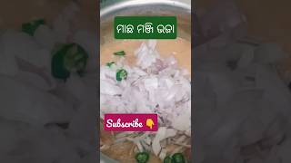 fish egg fry // ମାଛ ମଞ୍ଜି ଭଜା ଖାଇଲେ ଲାଗିବ ମଜା ।।#shorts #viral #shortsvideo #youtubeshorts #fishegg