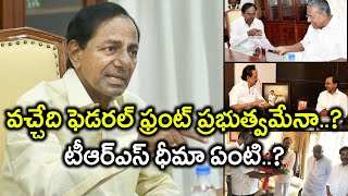 వచ్చేది ఫెడరల్ ఫ్రంట్ ప్రభుత్వమేనా ?  టీఆర్ఎస్ ధీమా ఏంటి ? || Oneindia Telugu