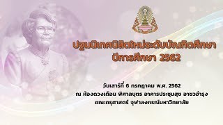 ปฐมนิเทศนิสิตบัณฑิตศึกษา