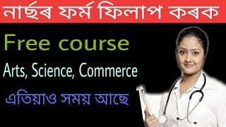 Assam Nurse form || ANM Nurse ||