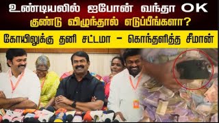 🔴LIVE | உண்டியலில் ஐபோன் விழுந்த‍தை விமர்சித்த சீமான் | seeman | ntk | #shorts | #seeman #trending