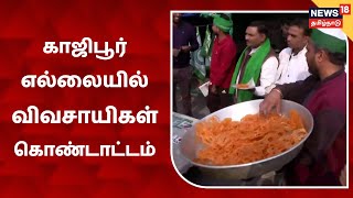 Ghazipur  | வேளாண் சட்டங்கள் வாபஸ்: இனிப்பு வழங்கி கொண்டாடும் விவசாயிகள்