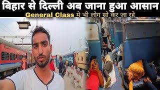 अब दिल्ली जाना हुआ आसान,13257 Danapur - Anand Vihar Jansadharan Express