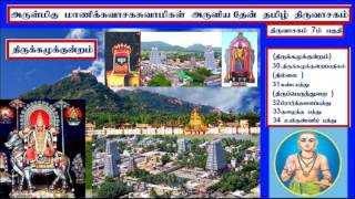 THIRUVASAGAM FULL 7/ 9THIRUVASAGAM ENUM THEAN (TRADITIONAL)PART 7திருவாசகம்தேன் (பழமைப்பாங்குபண்)7