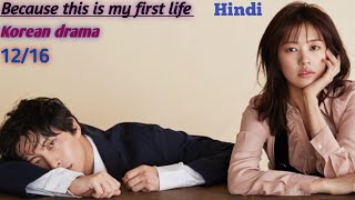 ❣️ Because this is my first life explain in Hindi 😍🤗 Part12 ❣️ #koreandrama #jungsomin #leeminki