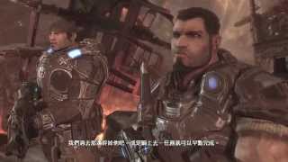 Gears of War 2 / 戰爭機器2 - 中字劇情 EP.THE END [HD]