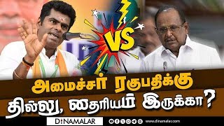 பகல் கனவு காண்கிறார் ரகுபதி; அண்ணாமலை பதிலடி | Annamalai | TNBjp | Dmk | Minister Ragupathi