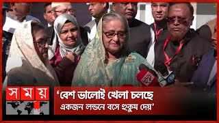 ‘বেশ ভালোই খেলা চলছে, একজন লন্ডনে বসে হুকুম দেয়’ | Sheikh Hasina | National Election| Somoy National