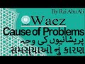 Ismaili Waez | Evolution in life | Cause of Problems in Life | Link of Patience with Iman | Abu Ali