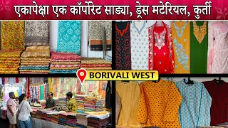 बोरीवली, स्वदेशी आर्ट अँड क्राफ्ट्स प्रदर्शन I PART 02 I BORIVALI EXHIBITION