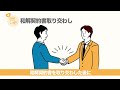 【仙台弁護士会紛争解決支援センター】 adrとは？手続説明動画