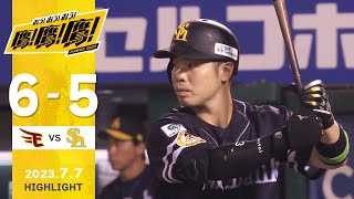 【ハイライト】絶好調！近藤3安打2打点の活躍！7月7日vs楽天イーグルス