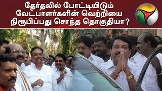 தேர்தலில் போட்டியிடும் வேட்பாளர்களின் வெற்றியை நிரூபிப்பது சொந்த தொகுதியா? | #Elections2019