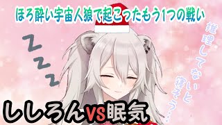 ほろ酔いAmongUsの裏で起こっていた獅白ぼたんのかわいい戦い【ホロライブ/切り抜き】