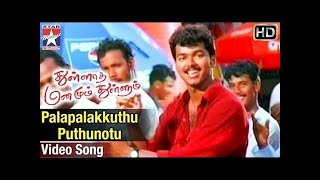 Thullatha Manamum Thullum Movie | Palapalakkuthu Puthunotu Video Song | Vijay | Simran | SA Rajkumar