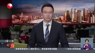 国台办：买再多美国武器 都阻挡不了中国统一的历史大势｜中国第41次南极考察：内陆队在中山站举行出征仪式｜美国航空：因“技术原因”短暂停飞所有国内航班 #东方新闻 #news 